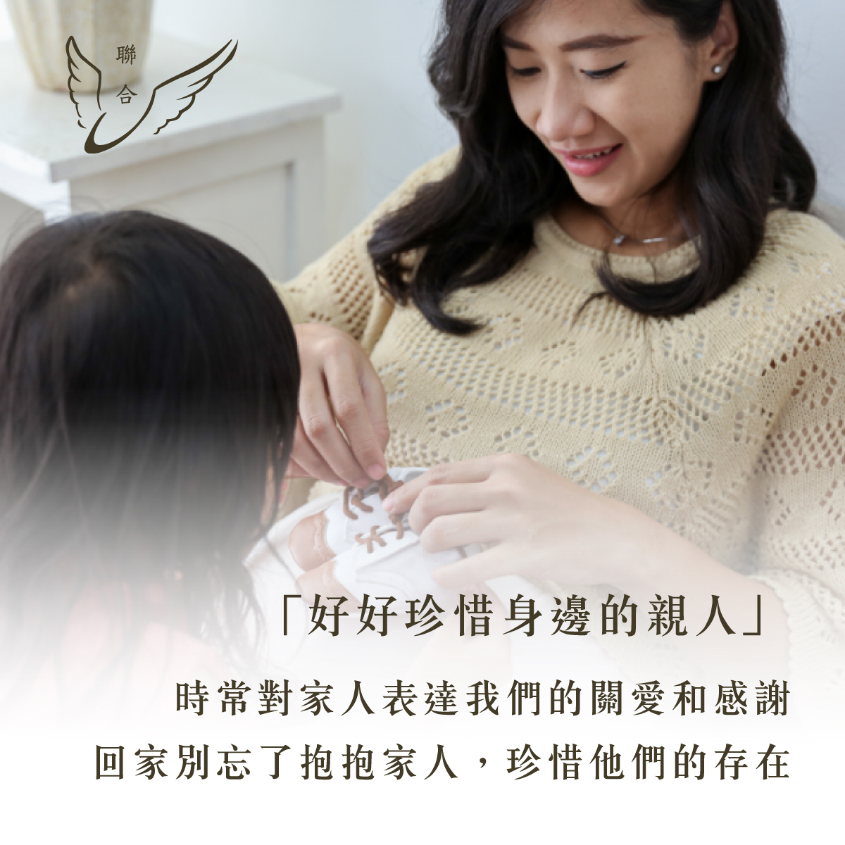 珍惜親人